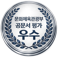 문화체육관광부 공문서 평가 우수